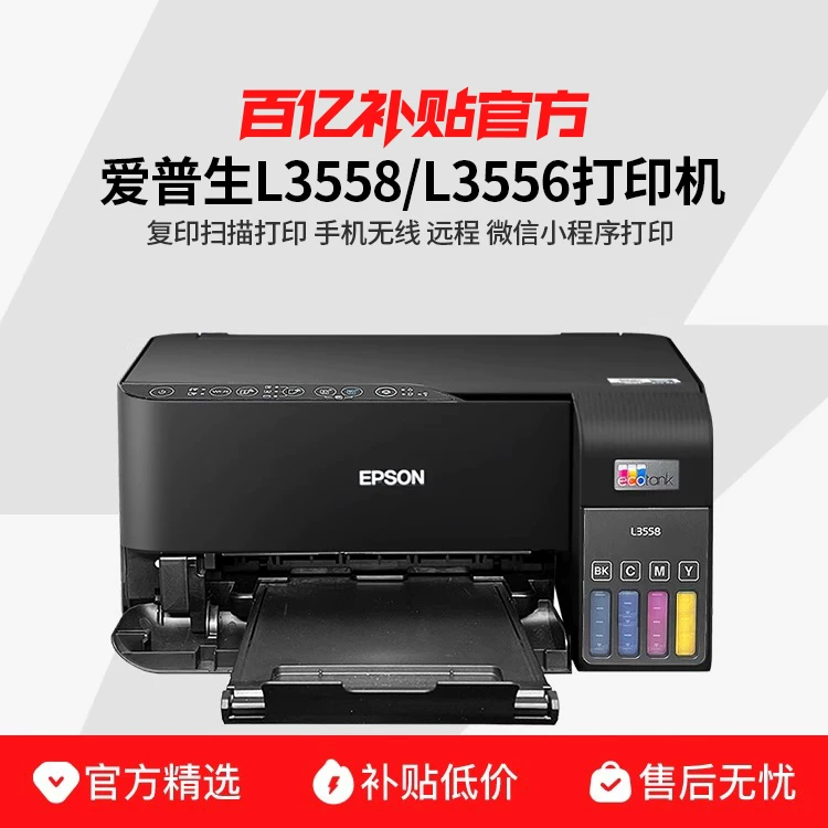爱普生L3558/L3556彩色墨仓式一体机复印扫描无线家用办公打印机