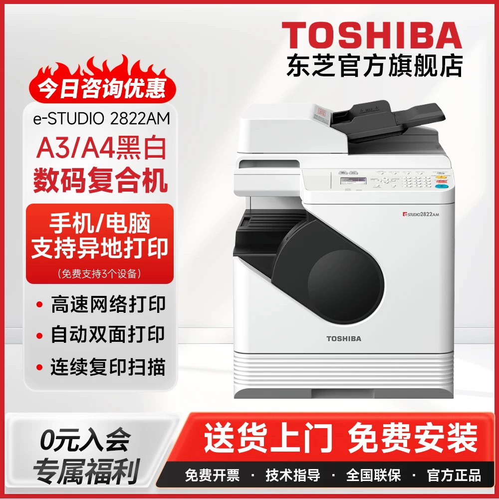 TOSHIBA东芝2822AM 黑白激光 a4 a3 打印机自动双面打印