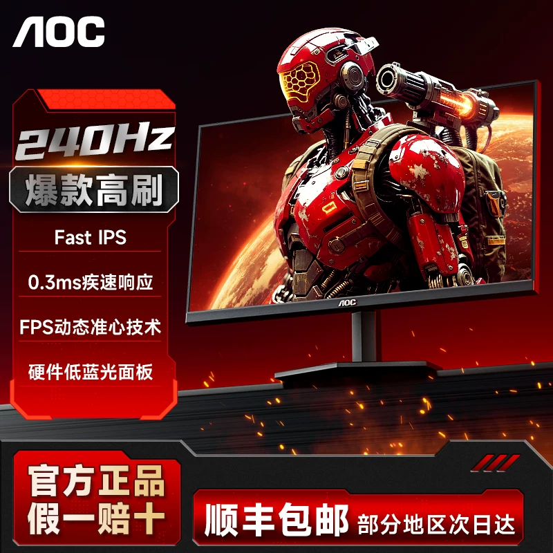 AOC24寸240Hz电竞2K高清IPS显示屏24G11ZE台式电脑显示器