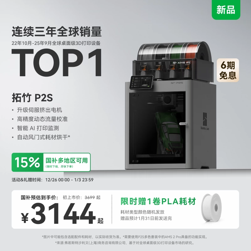 拓竹P2S 3D打印机器大尺寸FDM家用自动桌面多色立体高精度高速AI监测烘干P