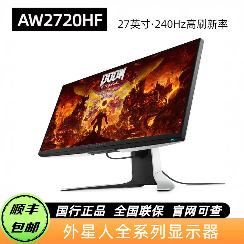 外星人Alienware AW2720HF显示器27寸 240Hz 高刷1K i