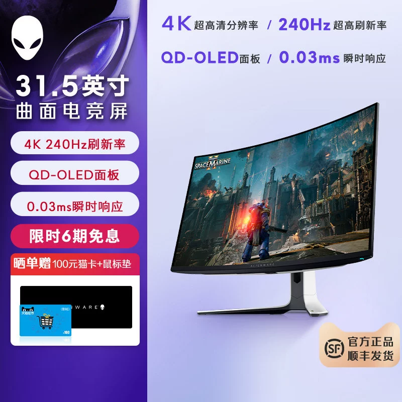 外星人(Alienware)AW3225QF 31.5英寸电竞高刷电脑显示器