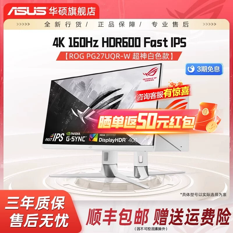 ROG华硕2K显示器吹雪白27英寸IPS小金刚210Hz电脑游戏电竞显示屏